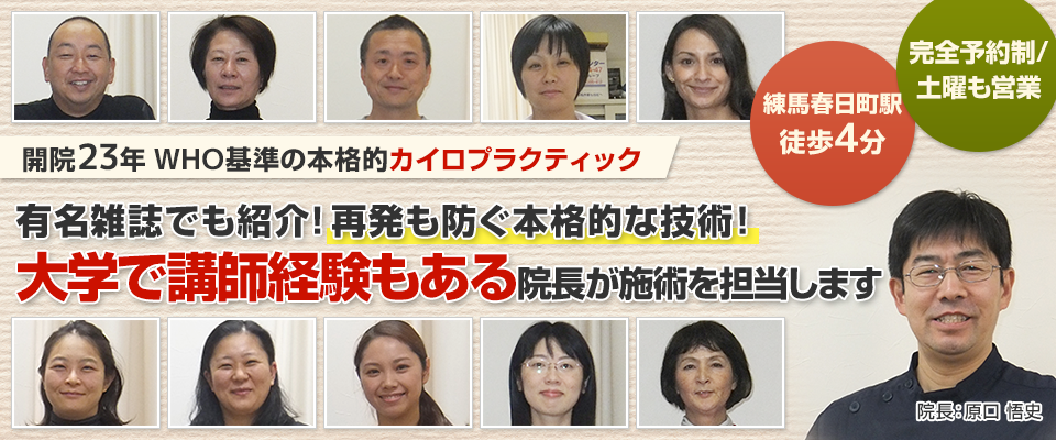 有名雑誌でも紹介！再発も防ぐ本格的な技術！　大学で講師も務める院長が施術を担当します