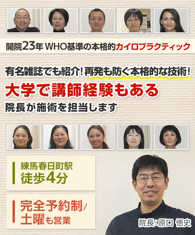 有名雑誌でも紹介！再発も防ぐ本格的な技術！　大学で講師も務める院長が施術を担当します