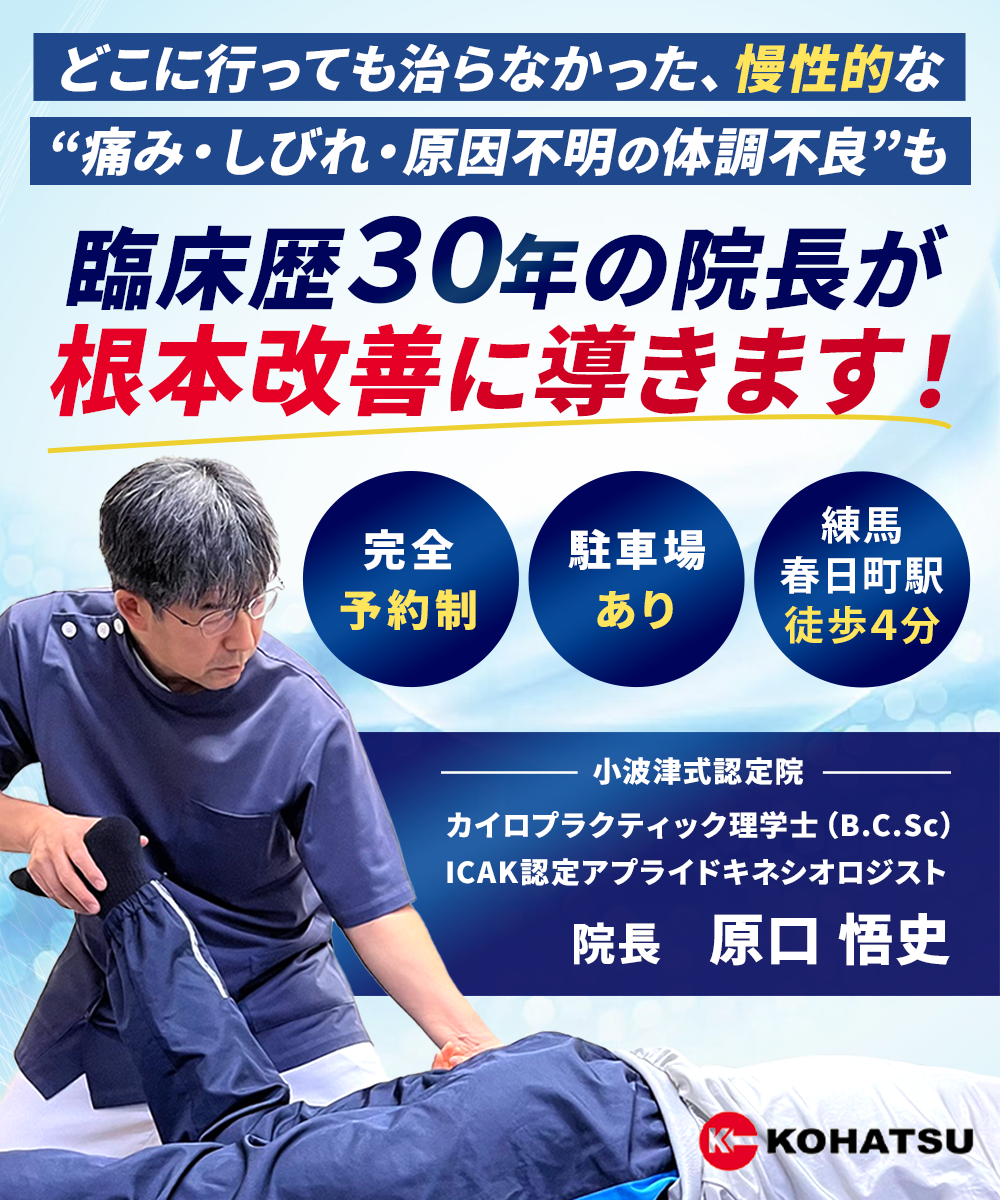 有名雑誌でも紹介！トップアスリート選ばれる小波津式！認定院の院長が施術を担当します