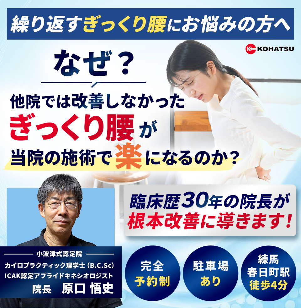 なぜ？他院では改善しなかったぎっくり腰が当院の施術で楽になるのか？