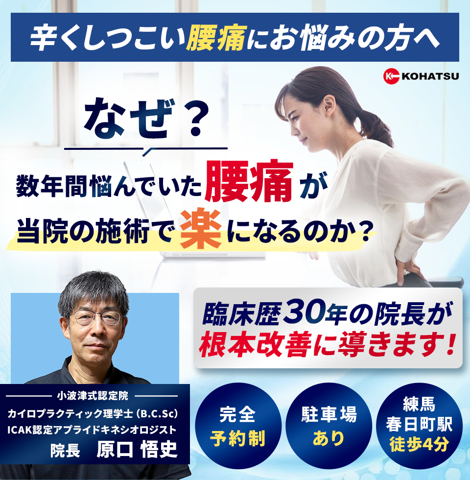 なぜ？数年間悩んでいた腰痛が当院の施術で楽になるのか？